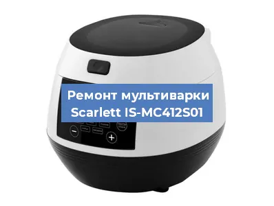 Замена ТЭНа на мультиварке Scarlett IS-MC412S01 в Новосибирске